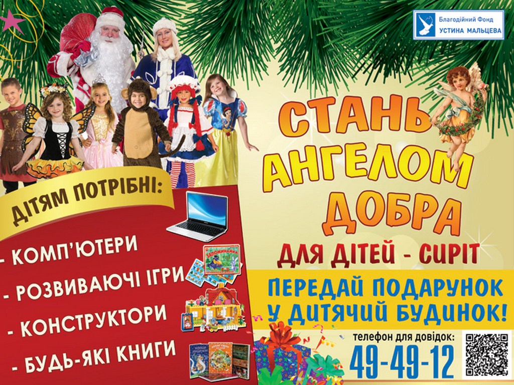 Kherson charity fund Ustin Maltsev help support good please rescue Charitable Foundation