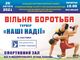 В Херсоне пройдет Международный турнир по вольной борьбе на призы фонда Устина Мальцева